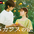 「バカンスの法則」 (C)AbemaTV, Inc.
