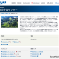JAXA 角田宇宙センター