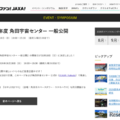 2026年度 角田宇宙センター 一般公開
