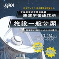 勝浦宇宙通信所 施設一般公開