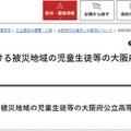 大阪公立高校、熊本地震被災生徒の受入れ公表…検定料など免除 画像