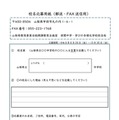 校名応募用紙（郵送・FAX送信用）