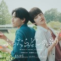 伊藤あさひ＆げんじぶ武藤潤W主演「ふったらどしゃぶり」シーズン2決定 恋人同士として結ばれた後の物語 画像