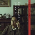 『わたしの知らない子どもたち』　©︎2026 K2 Pictures・AOI Pro.
