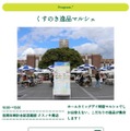 くすのき逸品マルシェ