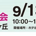 第12回 私立高校合同相談会 2026 in 新百合ヶ丘