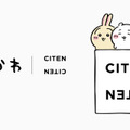 ルームウェア、ポーチ・ケースなど「ちいかわ」と「CITEN」がコラボ　9月15日発売 画像