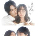 トラジャ松田元太主演「はだかんぼうたち」Wヒロインに加藤ローサ＆大沢あかねが決定 禁断の三角関係描く 画像