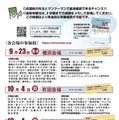 私学私塾フェア2026 神奈川・東京 私立中高進学相談会 チラシ