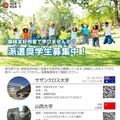 埼玉県、姉妹友好州省へ派遣…授業料免除の奨学生7人募集 画像