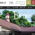 【大学受験2027】北海道大、オンライン進学説明会10/3・4 画像