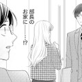 冷徹上司との同居生活で気づいた「誰かと一緒にいる心地よさ」【ソロ女子ですが冷徹上司から溺愛フラグが立っています…!? #７】