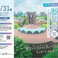 女子中高生のための東京大学説明会ーリアル東大生や未来の東大生と交流しよう!ー