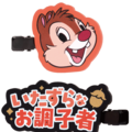 H賞 ラバーコレクション／© Disney