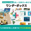 シンクシンク、子供のアイデアをゲーム化…10周年記念コンテスト_画像