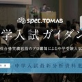 【中学受験】小4-6対象、入試ガイダンス時事問題編10/3 画像