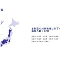 対象地域・募集人数