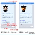 数学・物理を学ぶ、AIチャットボット公開…金沢工業大 画像