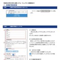 志願者情報登録（一部）