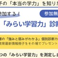 あすなろ学院、小学生の応用力・思考力を診断…9/19まで 画像