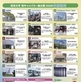 東京大学柏キャンパス一般公開2026 参加部局