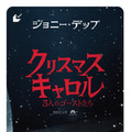 『クリスマス・キャロル/3人のゴーストたち』© 2026 Paramount Pictures. All Rights Reserved.