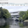 東京国立近代美術館