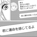 同僚女性が入れ込んでいる男性から届いたメッセージ。それを見てあることを思いつく【カントリークラッシャー #25】