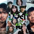 すべてを疑う…横浜流星＆小栗旬ら共演金曜ドラマ「LOST10」主題歌にMayaが決定 画像