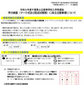 学力検査(マーク式および記述式解答)に係る注意事項