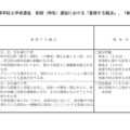 2027年度熊本県立高等学校入学者選抜 前期(特色)選抜における「重視する観点」など