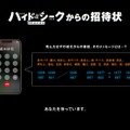 福士蒼汰・志田彩良・田中樹（SixTONES）ら登壇「ハイド＆シーク」前代未聞の“謎解き試写会”開催 正解者160人を招待【イベント概要】 画像
