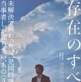 『存在のすべてを』2027「存在のすべてを」製作委員会 塩田武士/朝日新聞出版