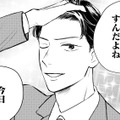 「俺の人生イージーモード」ハイスぺ上京男子が気づいていない“致命的な欠点”とは？【高杉くんは「難」があり過ぎる #１】