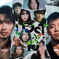 横浜流星主演「LOST10」兵頭功海ら追加キャスト9人発表 キャラクター相関図も解禁 画像