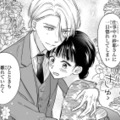 偽装結婚のため父に挨拶へ。イケメン御曹司がまさかの溺愛モード!?【嘘婚ロマン #６】