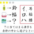 【クイズ】解けたらIQ120。「？」に入る漢字は赤枠の中のどれでしょう