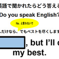この英語ってどんな意味？「Do you speak English?」