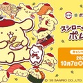 ポムポムプリン×スシロー初コラボで“大好きなプリン”使った「まぜまぜ！プリンッペ」など登場 限定ピック・ステッカーも 画像