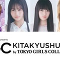 みちょぱ・佐々木心菜ら「TGC北九州」出演者解禁「今日好き」SPステージも 画像