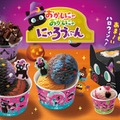 【サーティワン】ハロウィンは今年も黒ねこ尽くし！NY人気ブラウニーとのコラボサンデーも初登場 画像