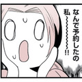 勢いで「女性向け風俗」を予約！ 待ち合わせ場所に現れたイケメンに心臓バクバク…【女風のまにまに #２】 画像