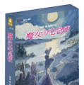 『魔女の宅急便』4K UHD＋ブルーレイセット© 1989 Eiko Kadono/Hayao Miyazaki/Studio Ghibli, N