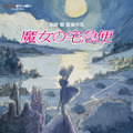 『魔女の宅急便』4K UHD＋ブルーレイセット© 1989 Eiko Kadono/Hayao Miyazaki/Studio Ghibli, N