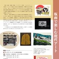 企画展「版画で楽しむ現代アート」