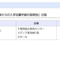 他都道府県および日本人学校などからの入学志願手続の説明会