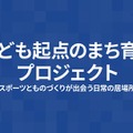 歴史と未来を学ぶワークショップ10/25安城…ミカワミライラボ