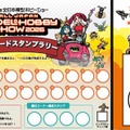 キーワードスタンプラリー