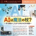 公開講座「AIは魔法の杖？～手を動かしながら学ぶAIの本質～」