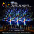 代々木公園を五感で歩く体験型イルミネーション「ACN presents 代々木フォレスト・オブ・ライツ ～光の森～」11月13日から開催 画像